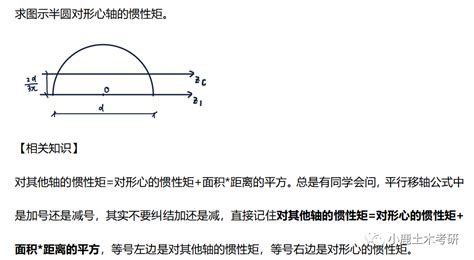 半圓形心位置|材料力學05 